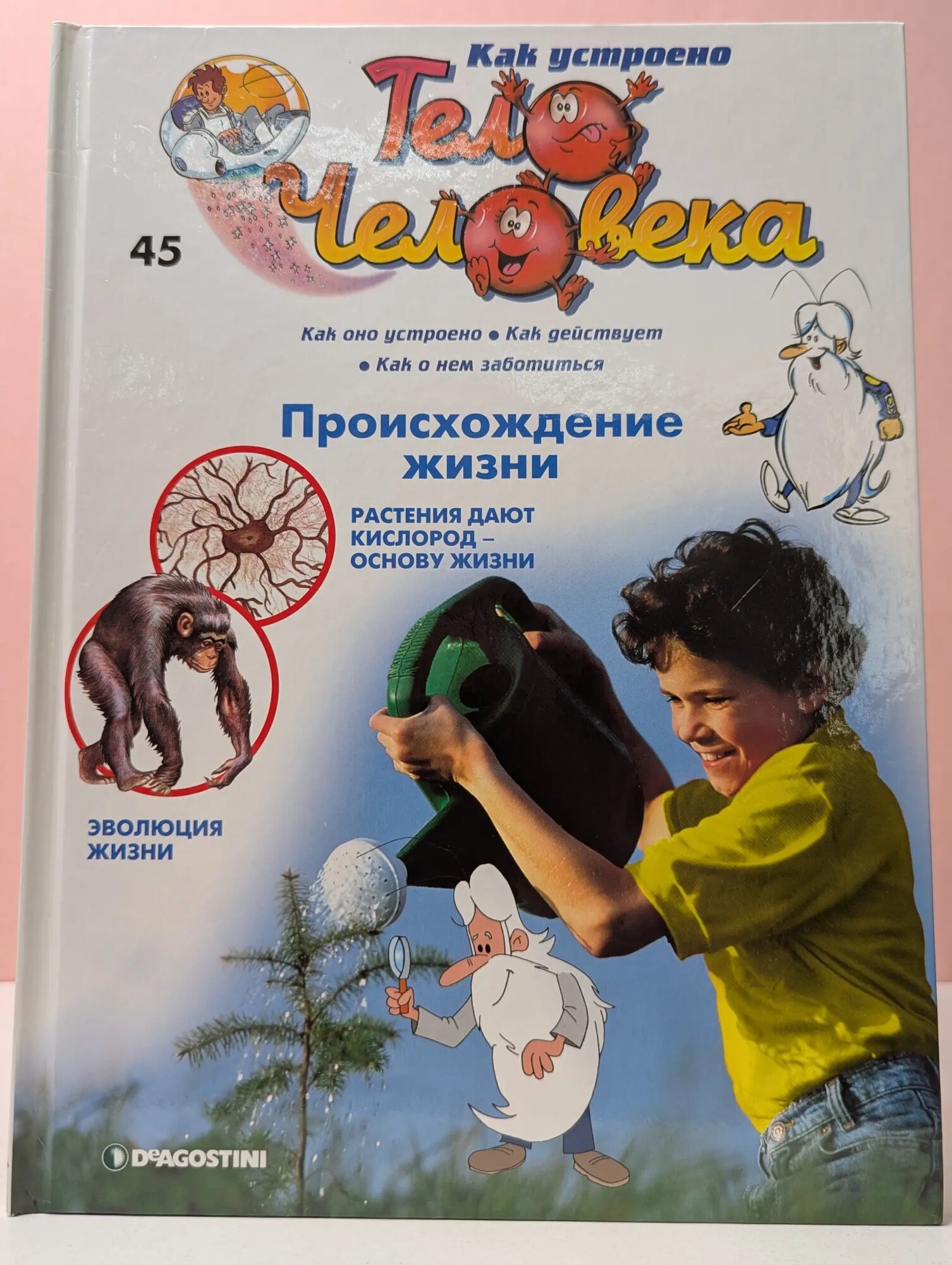 Как устроено тело человека. Выпуск № 45/2007. Происхождение жизни Барилле Альбер 2007
