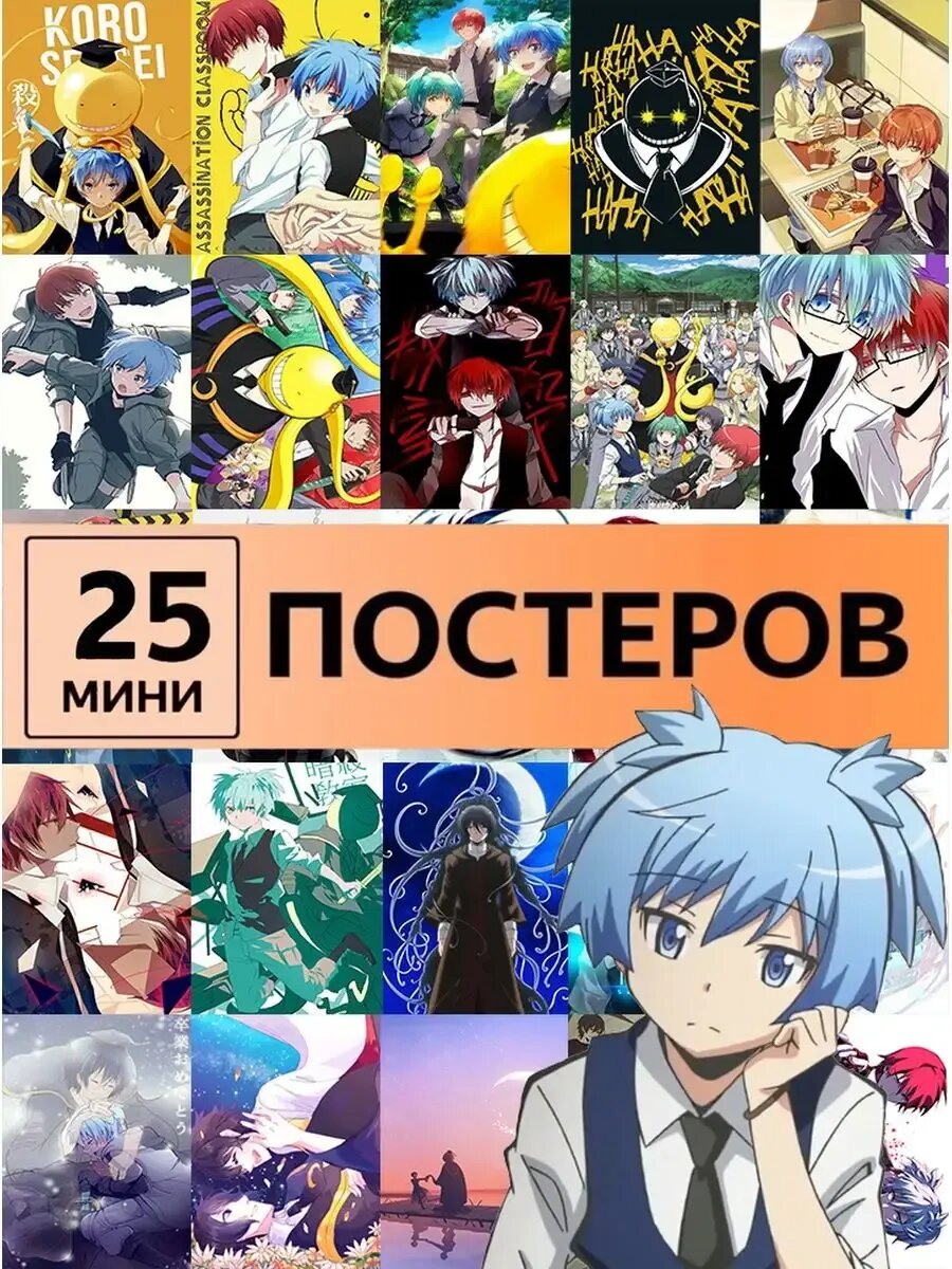 Карточки Класс убийц anime Ansatsu kyoshitsu постеры