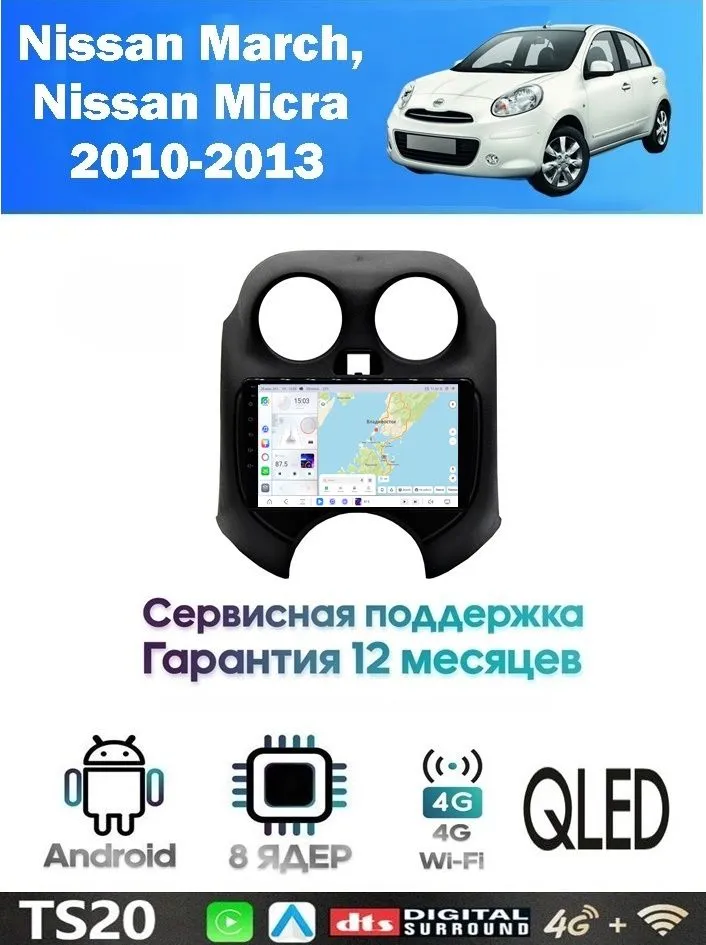 Магнитола Nissan Micra, March 2010-2013 встроенный круговой обзор 360 (8 ядер 6/128 GB) Экран QLED 1280x720 Магнитола Ниссан Мачь Микра