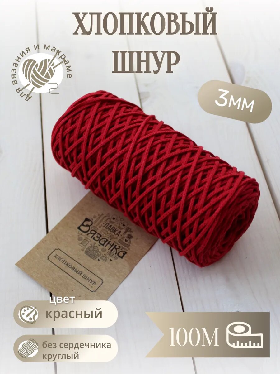 Шнур хлопок 3мм 100м