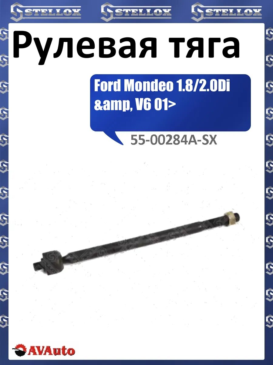 Рулевая тяга