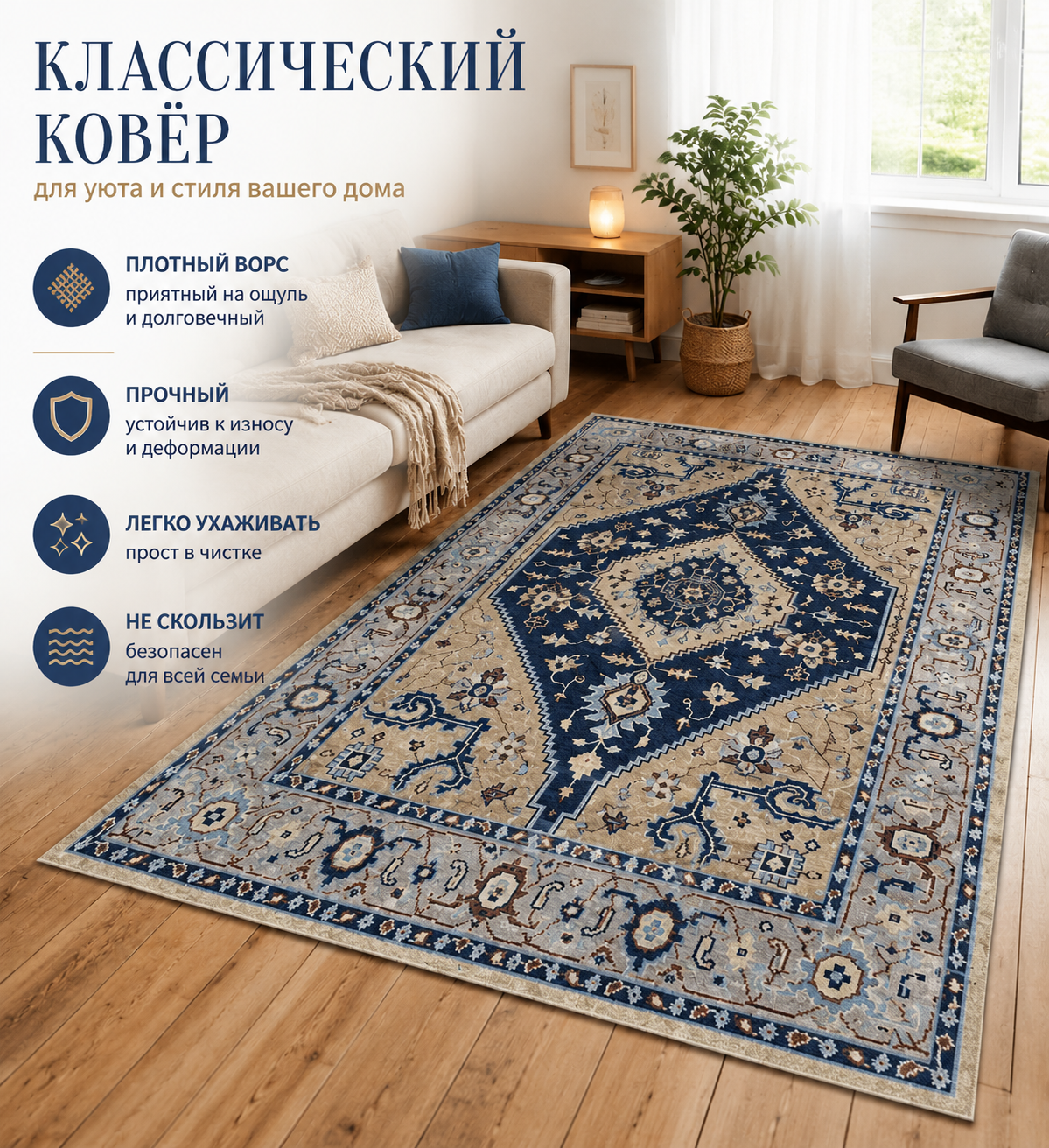 Классический прямоугольный ковёр с персидским узором в сине-бежевой гамме для гостиной и спальни 180х250 см