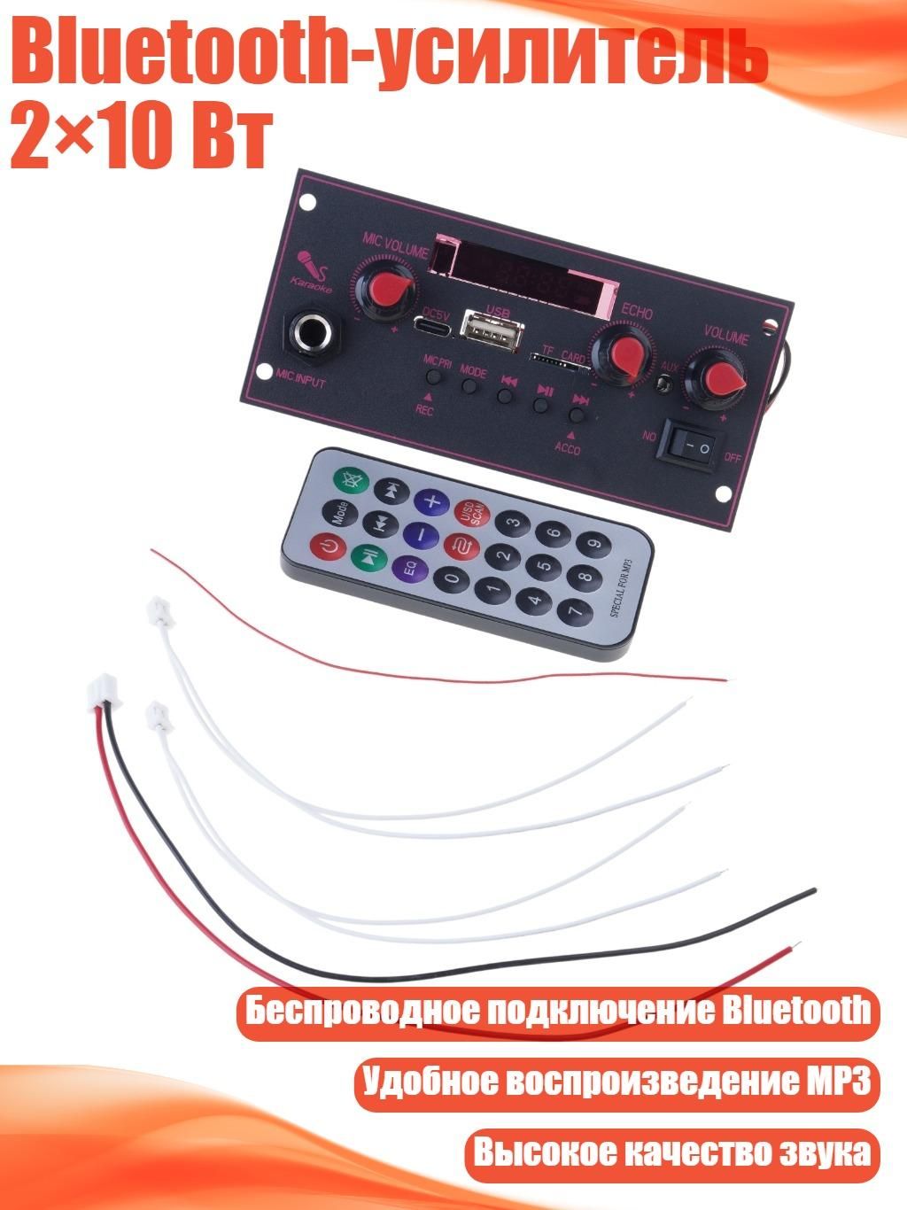 Bluetooth-усилитель 2 10 Вт, - С Небольшим Пультом Дистанционного Управления