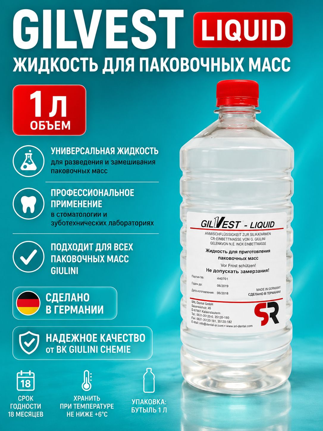 Жидкость для паковочной массы Гилвест Gilvest (1л), BK Giulini Chemie, упак