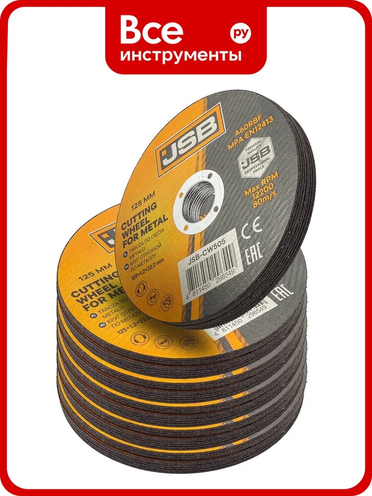 Круг отрезной по металлу JSB 125x1.2x22.2мм (к-т 60 шт) JSB-CW505[к-т 60 шт](66382)