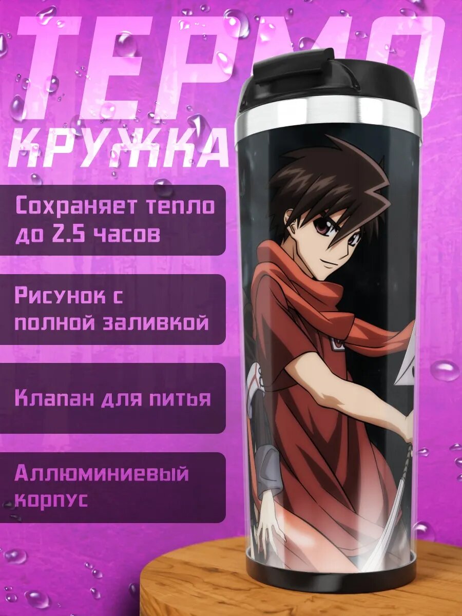 Термокружка Казуки Муто с мечом