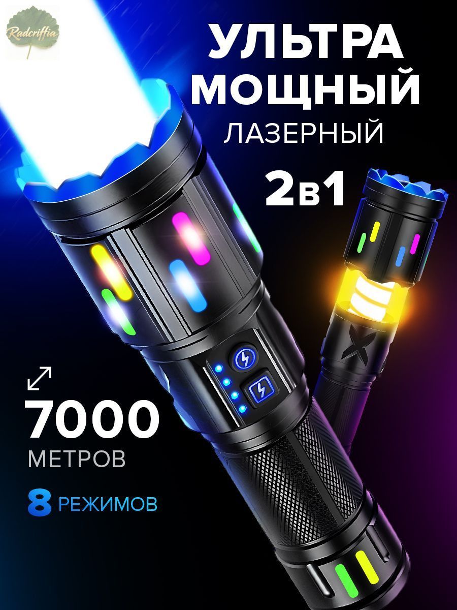 Фонарь ручной аккумуляторный 2в1 сверхмощный светодиодный лазерный с функцией zoom 7000м подарок