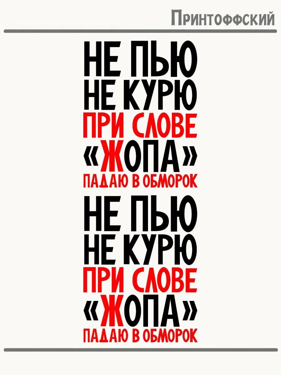 2-е (Две) Термонаклейки не пью не курю при мате падаю