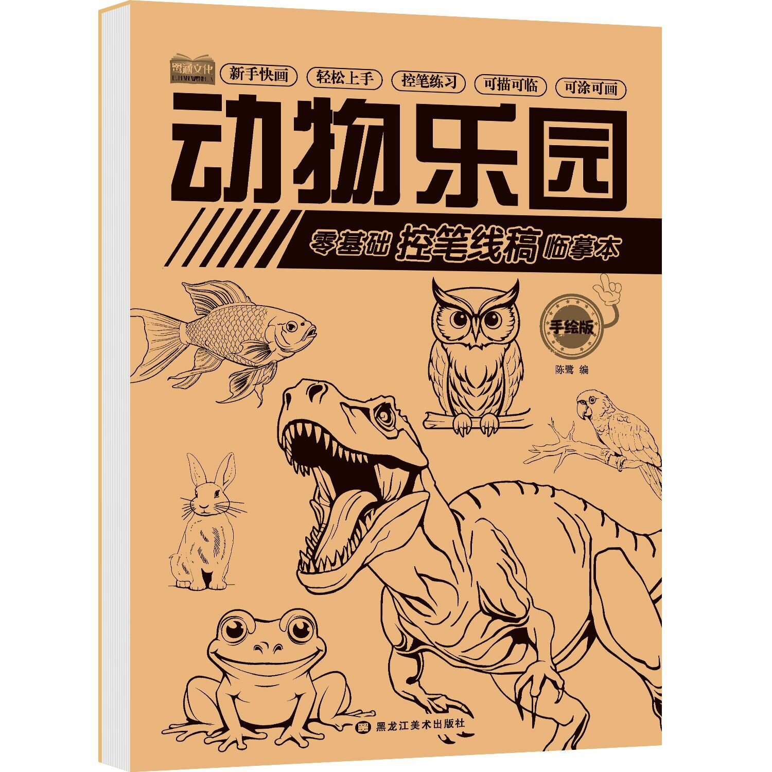 Тетрадь с линиями для рисования животных для детей: практика рисования, раскрашивания и развития мелкой моторики -