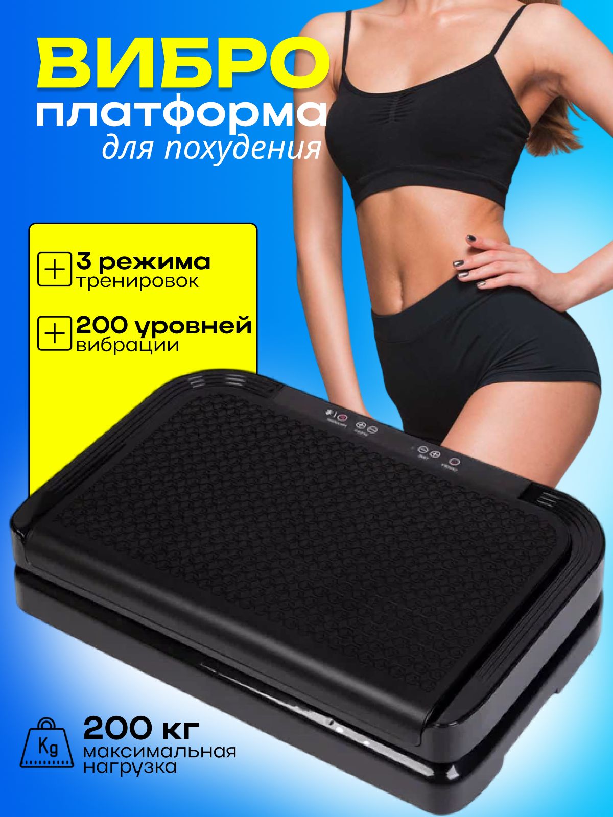 Виброплатформа для похудения