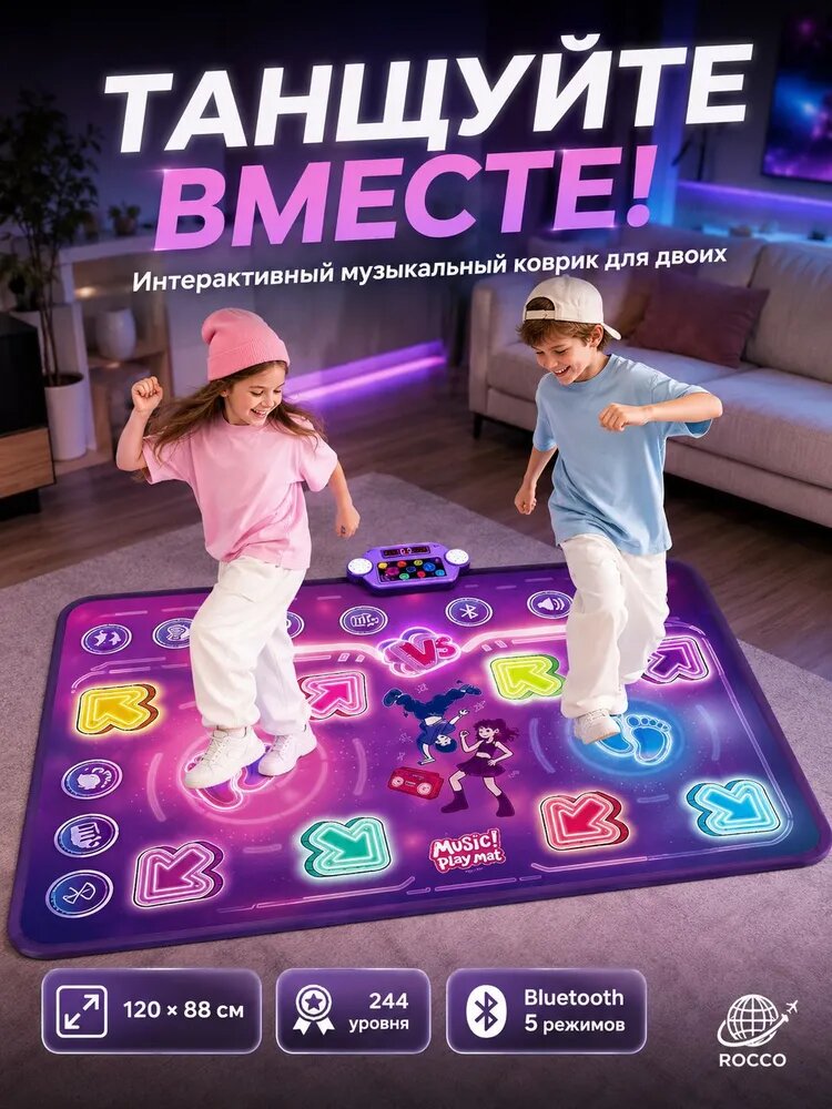 Детский танцевальный коврик для двоих 120*88 см, музыкальный с Bluetooth, 8 световых зон, 244 уровня, 5 режимов