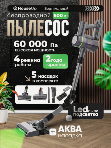 Изображение товара Вертикальный беспроводной пылесос для сухой и влажной уборки, мощный HouseUp DustMaster 400 Aqua