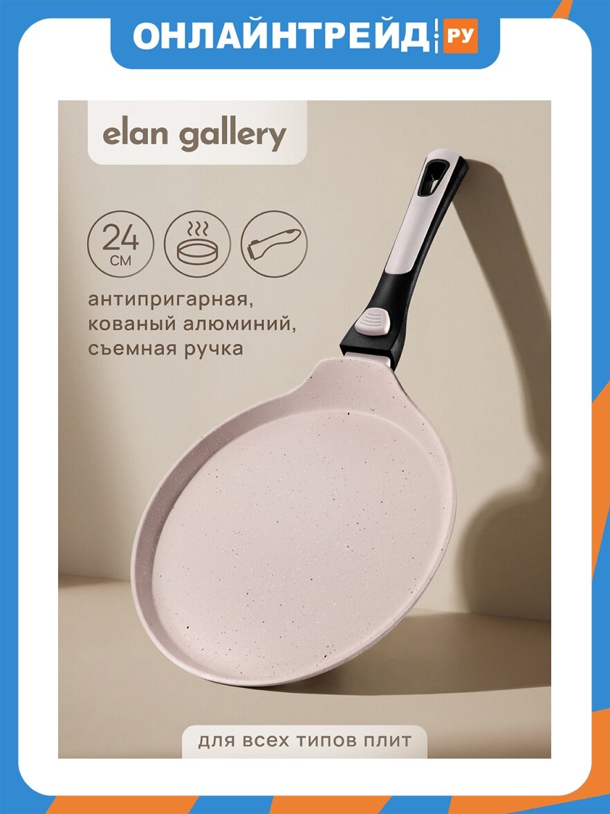 Сковорода блинная Elan Gallery FIERRA "Бежевый мрамор" 24 см, со съемной ручкой (130059)