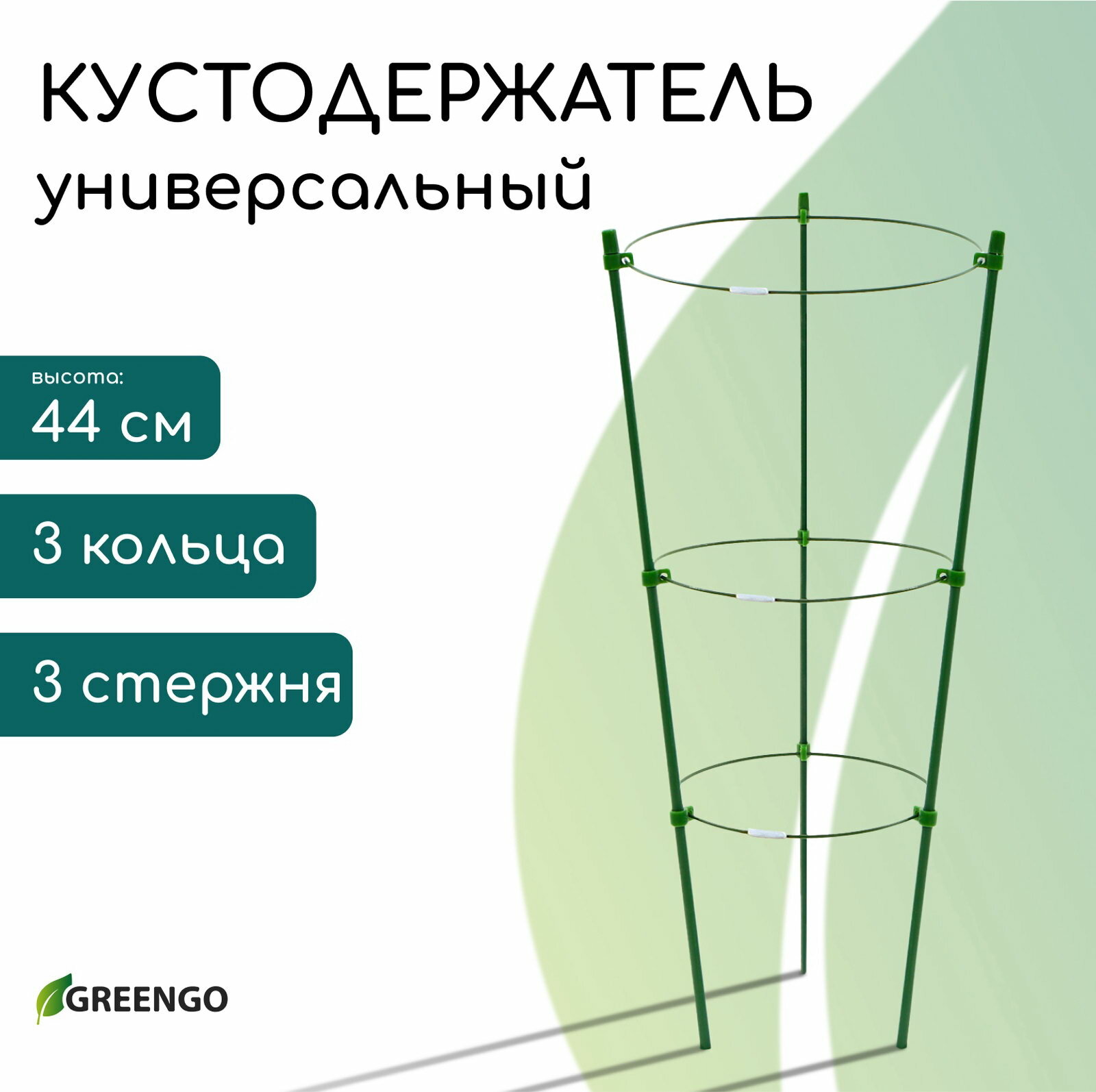 Кустодержатель, d = 15–17–19 см, h = 44 см, металл, зелёный, цвет: зелёный