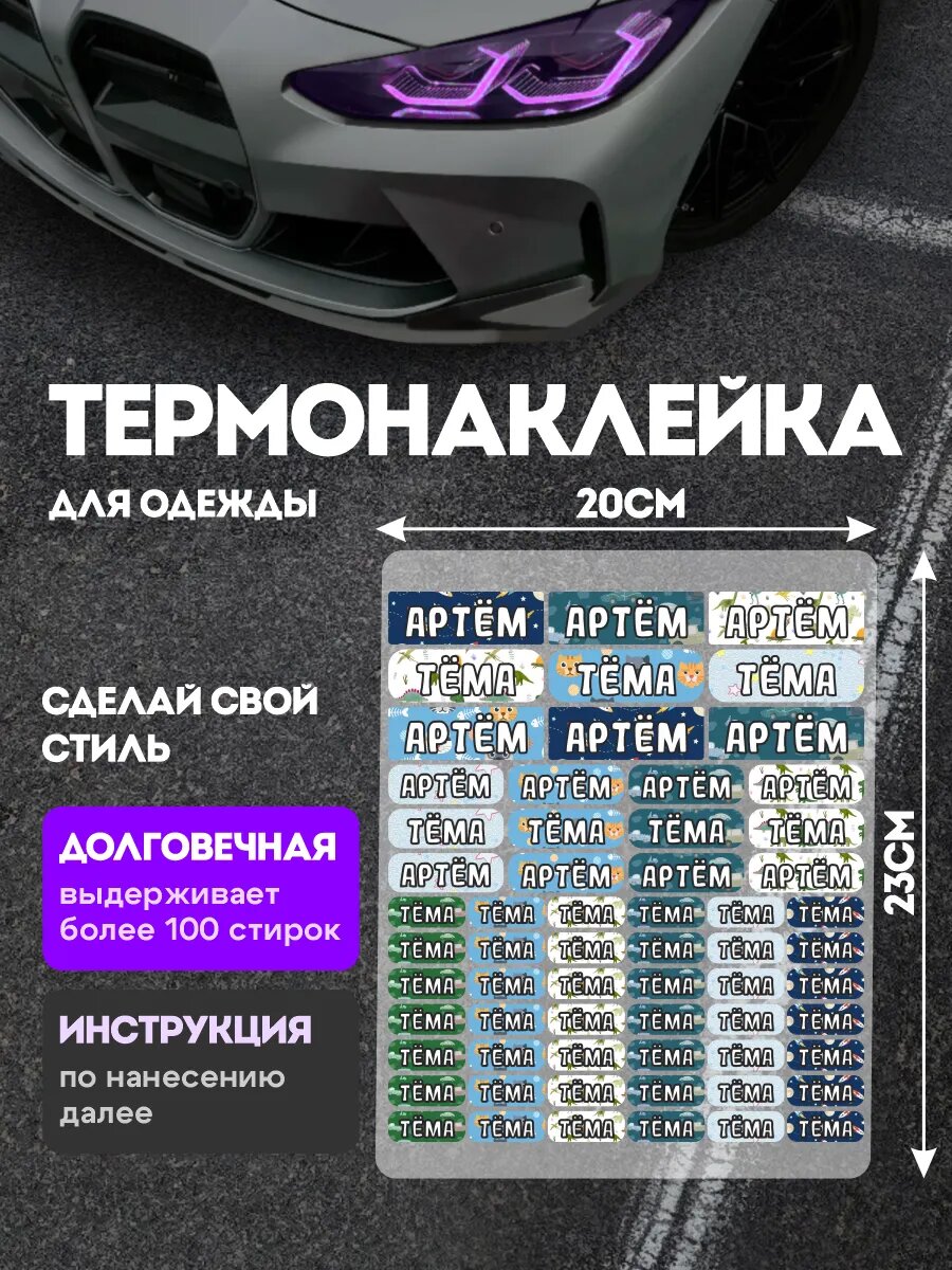 Термонаклейка на одежду детские Артем Тема
