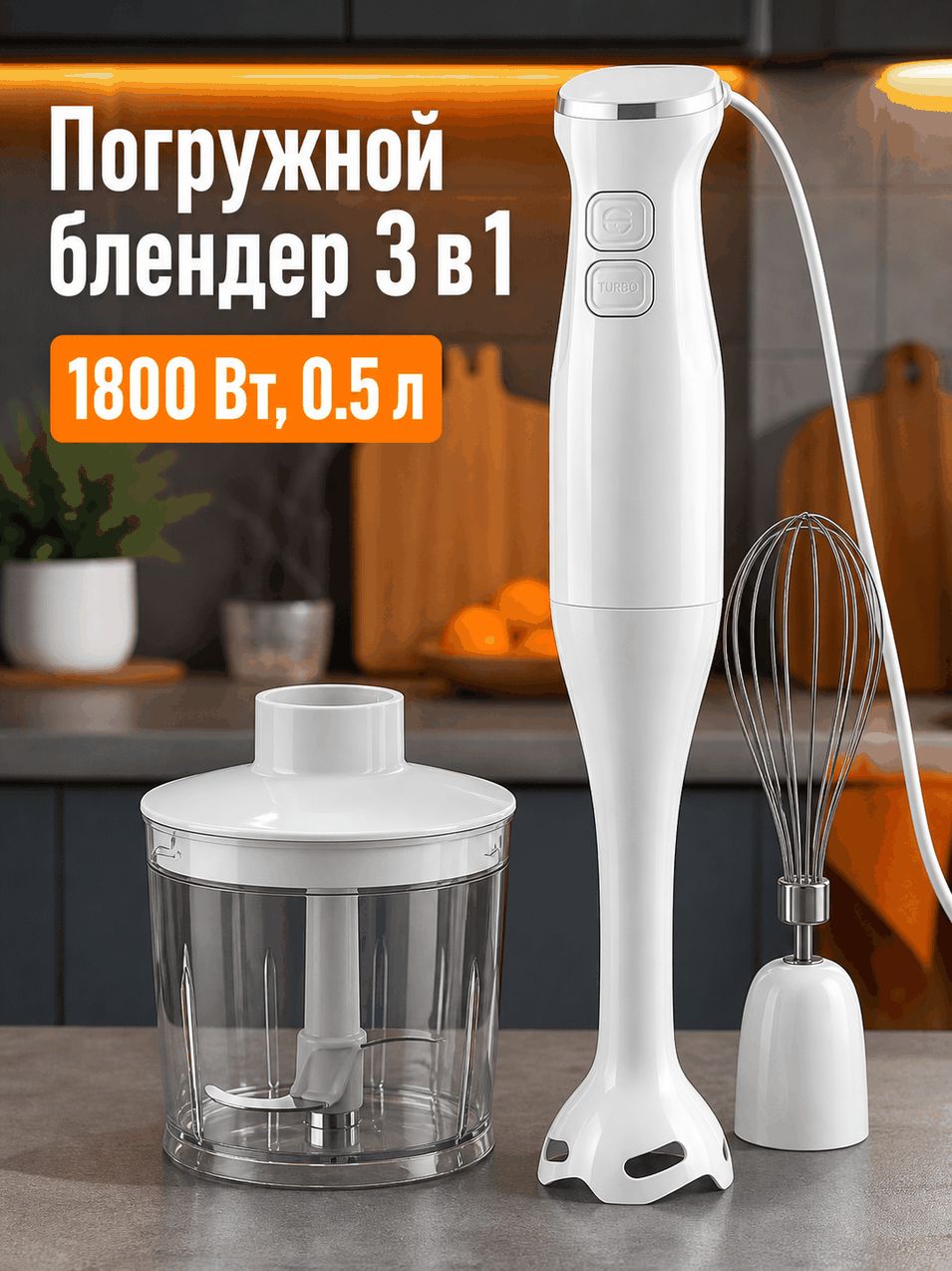 Погружной блендер 4741632408