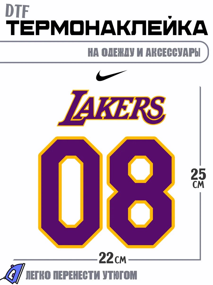 Термонаклейка баскетбол lakers 08