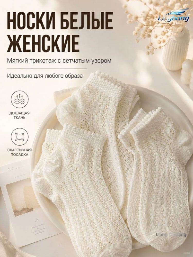 Носки