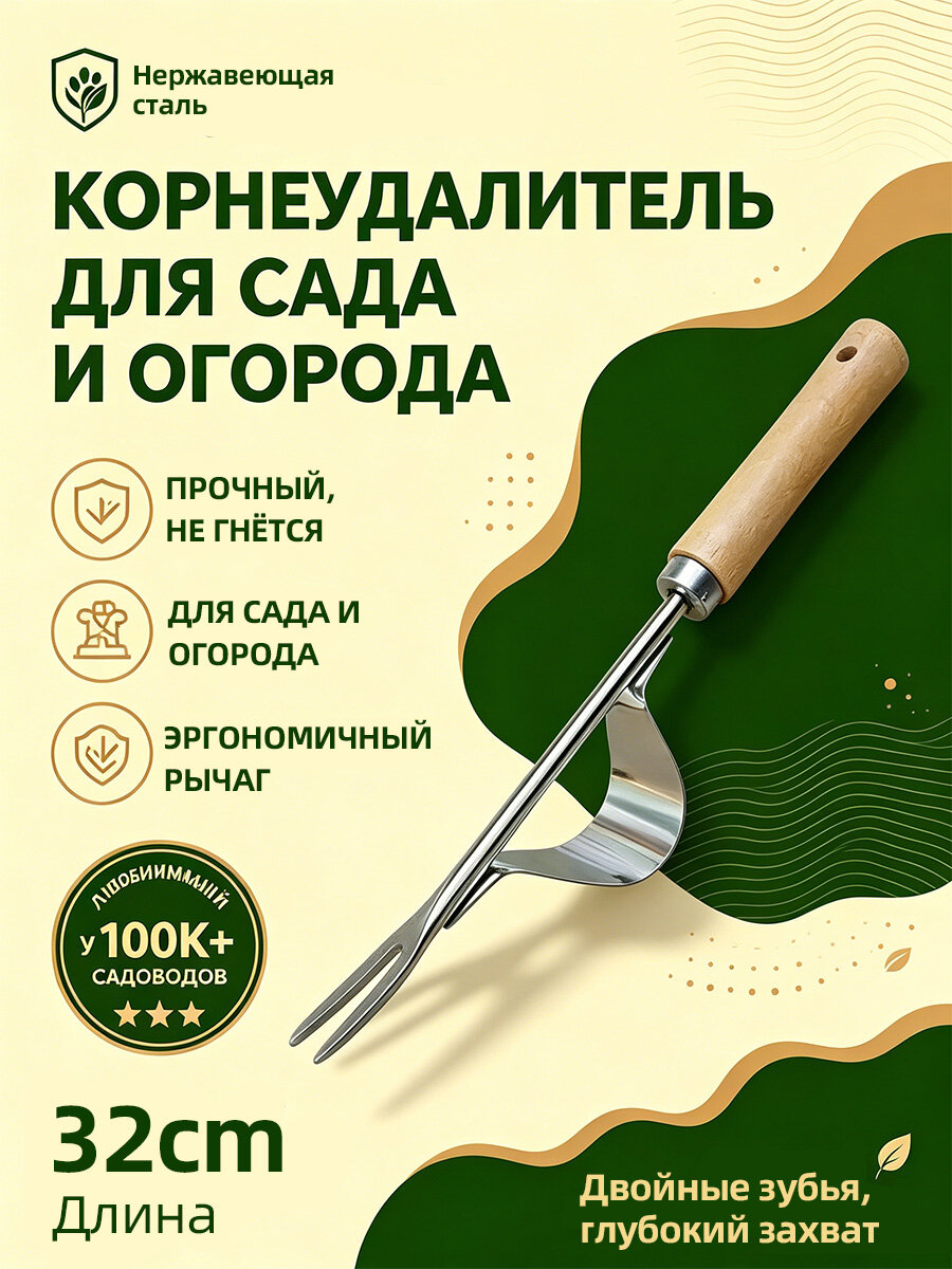 Корнеудалитель садовый ручной стальной с порошковым покрытием / корнеудалитель для одуванчиков и сорняков.