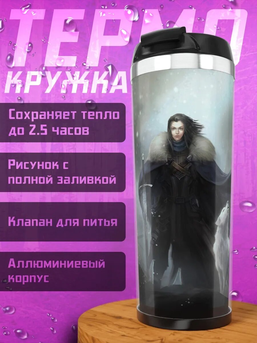 Термокружка волк и воин