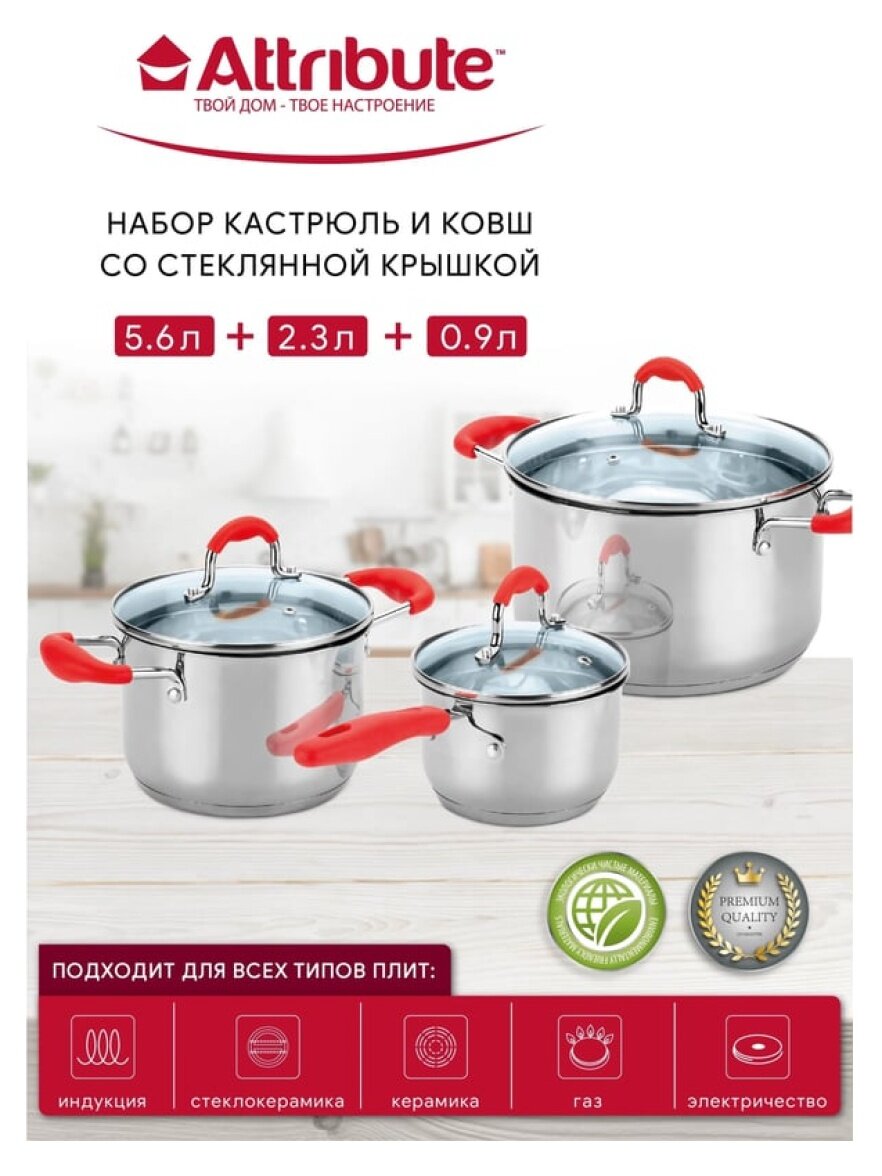 Набор кухонной посуды Attribute FANCY 6 предметов (ASF002)