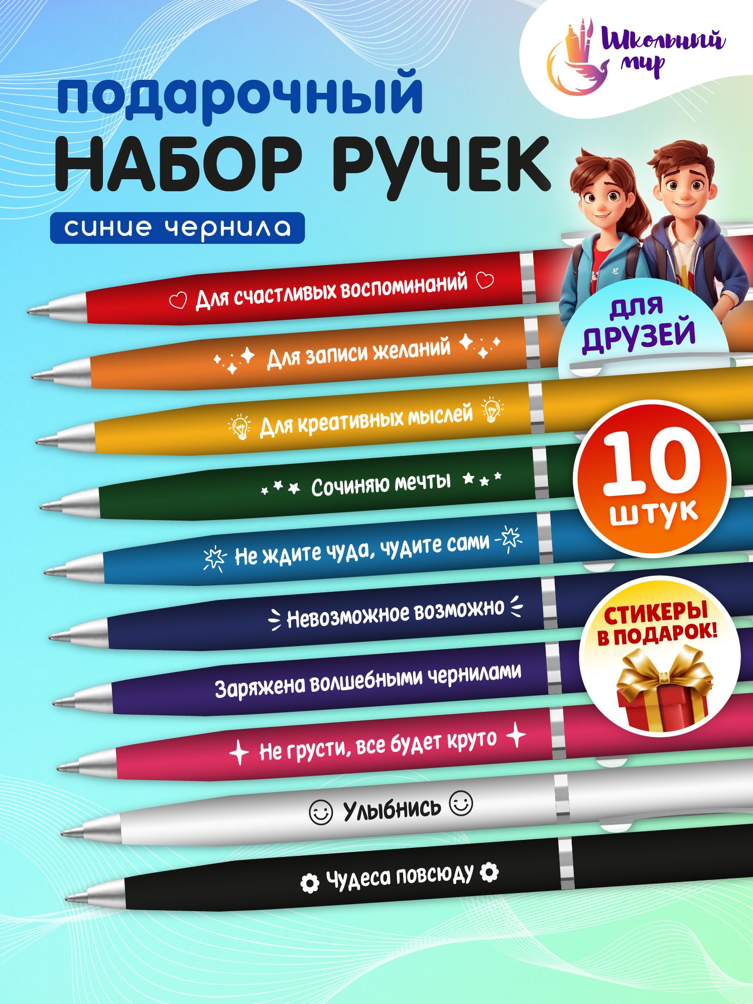 Набор ручек шариковых синих для школы с надписями 10 шт