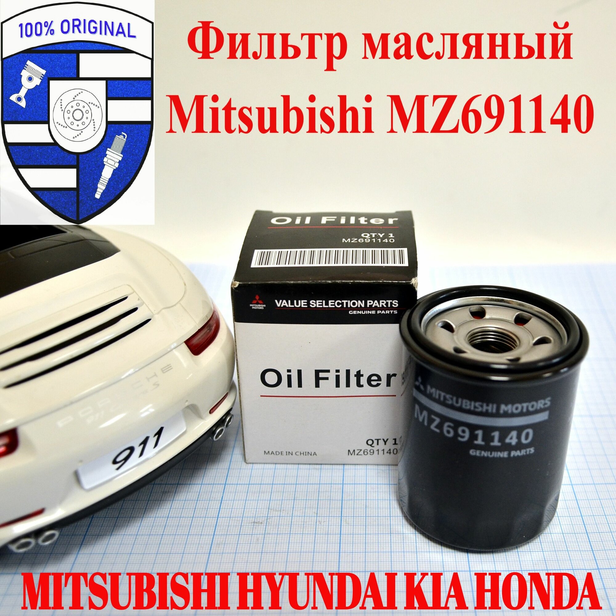 Фильтр масляный Mitsubishi MZ691140