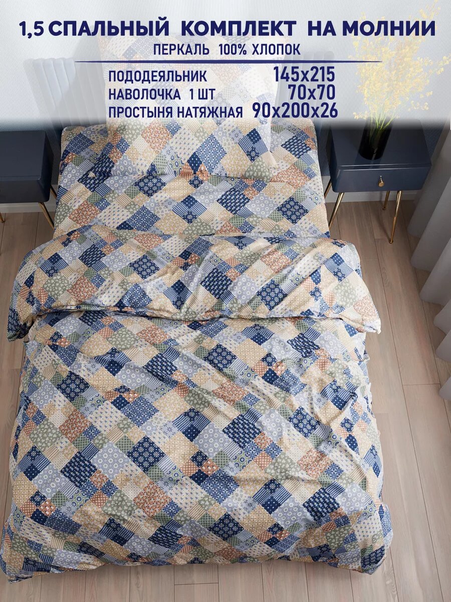 Постельное белье 1.5 спальный простынь 90х200 наволоч 70х70
