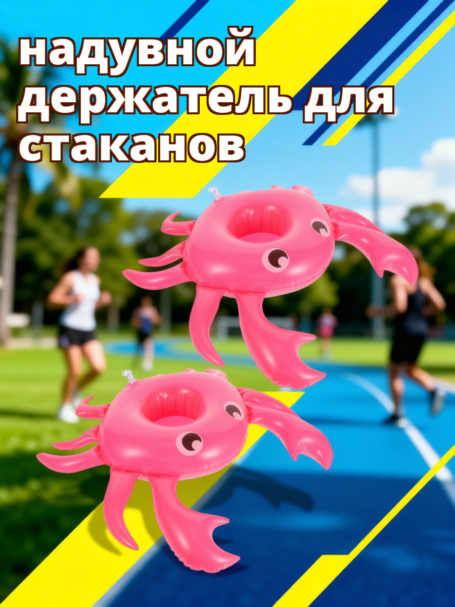 2 Штуки Весёлый Держатель Для Чашек В Форме Рака Плавающий Подстаканник 24.00X21.00X4.00Cm