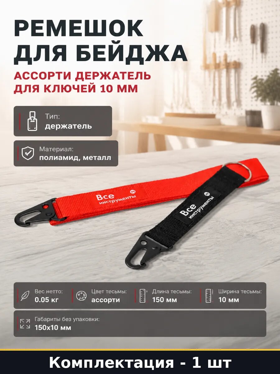 Бирка для ключей