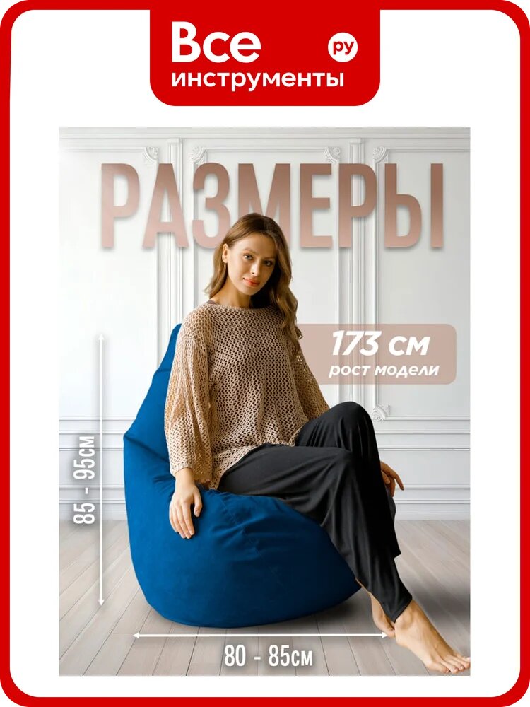 Кресло-мешок DreamBag цвет синий Велюр 3XL 5023421