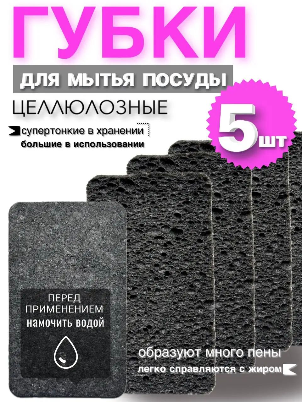 Губки для мытья посуды черные из целлюлозы, прямоугольные набор 5шт, экологичные и прочные