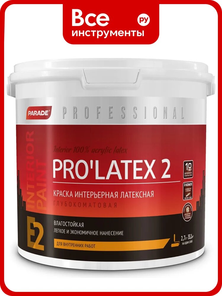 Краска латексная глубокоматовая PARADE PRO'LATEX Е2 база А 2,7 л Россия Лк-00003398