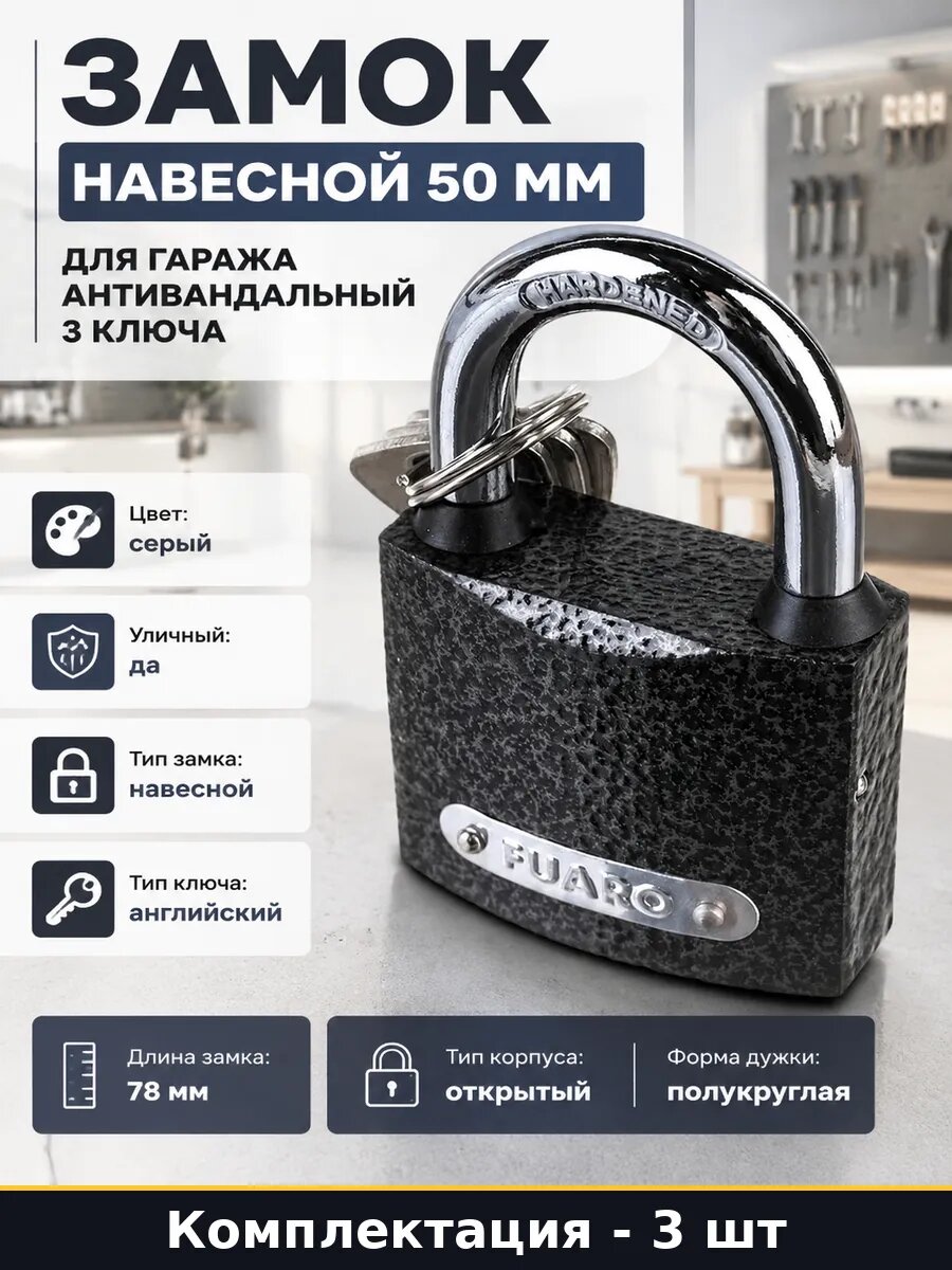 Замок навесной уличный 78 мм 49 мм английский ключ 3 шт