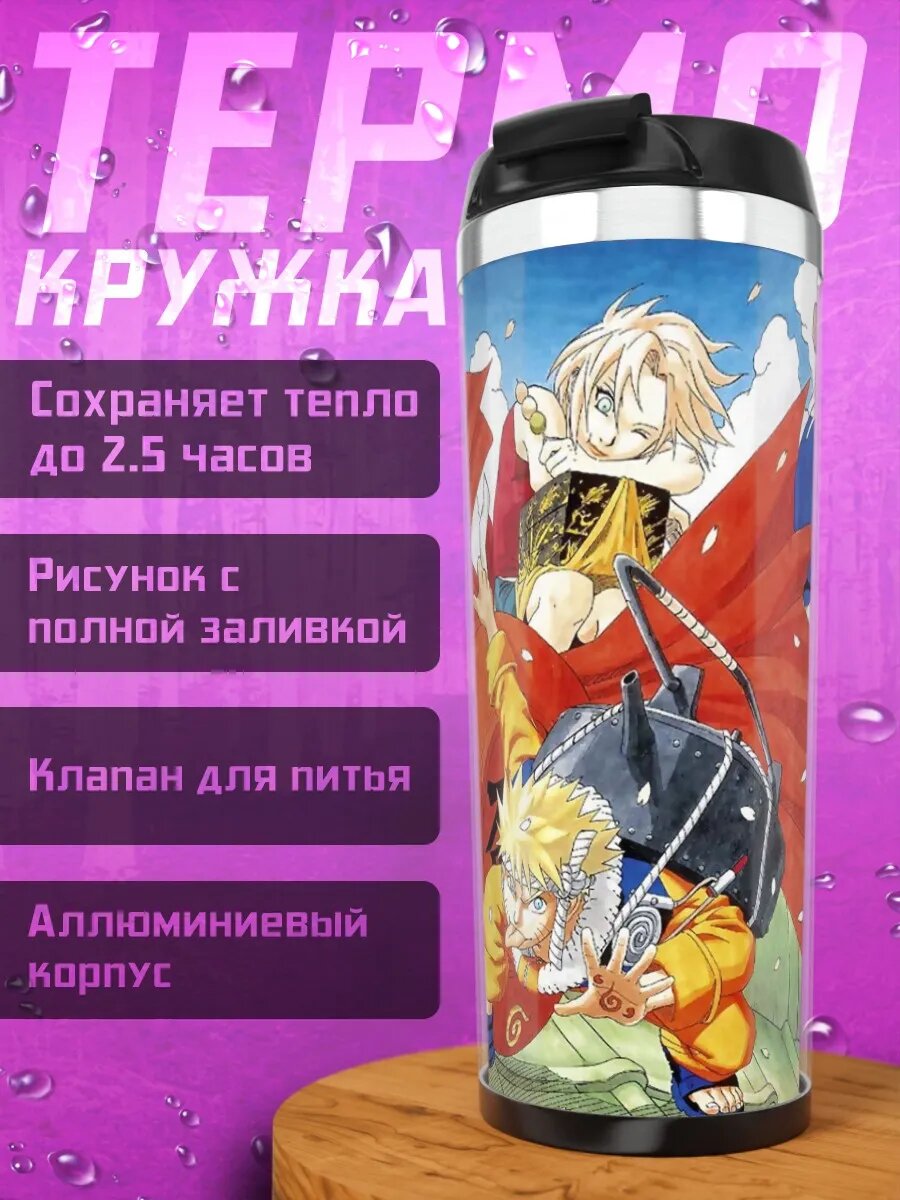 Термокружка Наруто и друзья