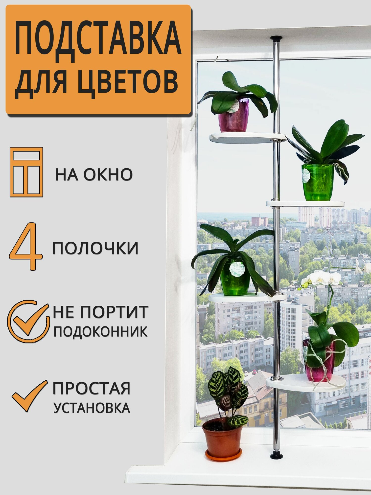 Этажерка для цветов. Высота 115-119 см, 4 полки, белый.