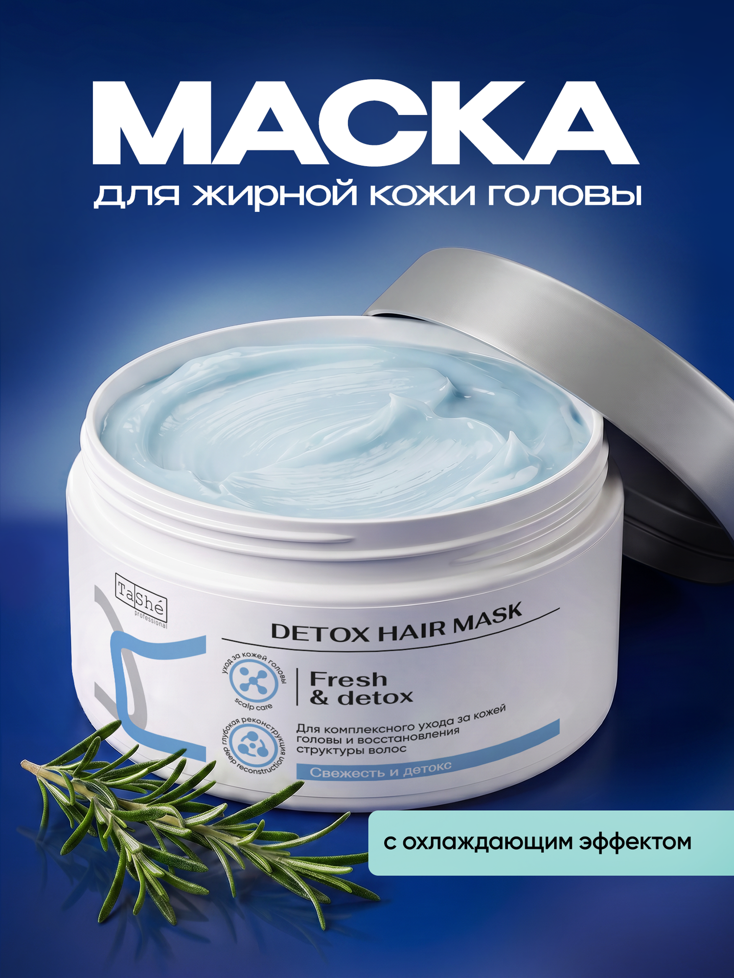 Tashe Маска для волос очищающая, для всех типов волос, 300 мл