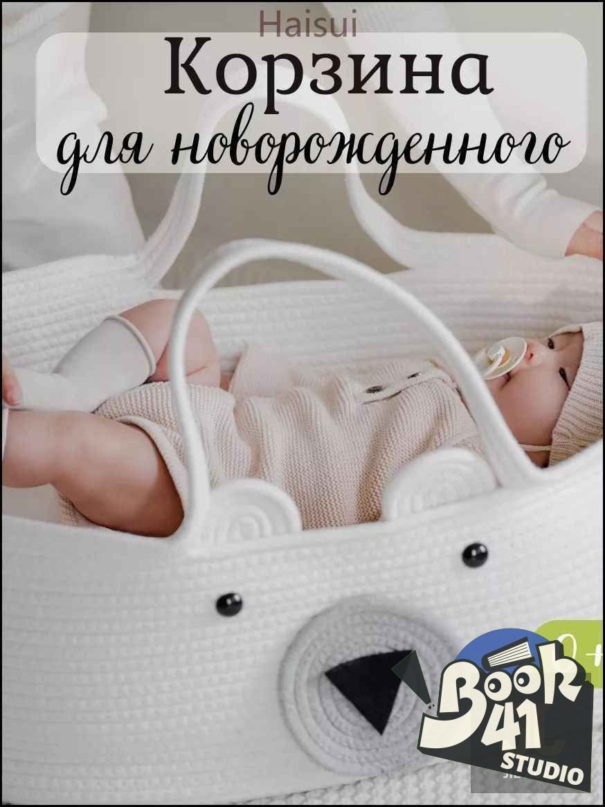 Кроватка для новорожденного плетеная корзина