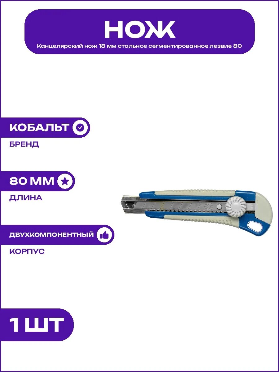 Нож универсальный 18 мм стальной с двухкомпонентным корпусом