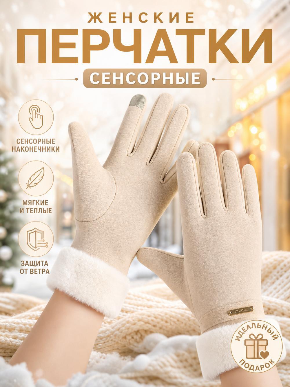 Перчатки для женщин