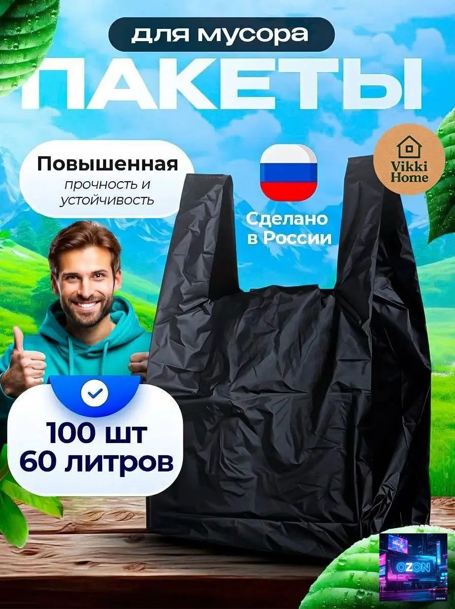 Мешки для мусора 60 л, 20мкм, 100 шт