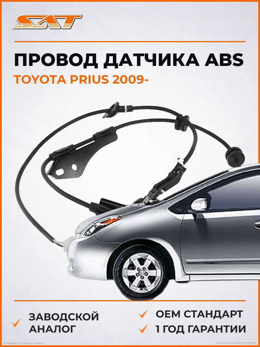 Провод датчика Sat ST-89516-47080 Toyota prius Тойота Приус 30 OEM 8951647080
