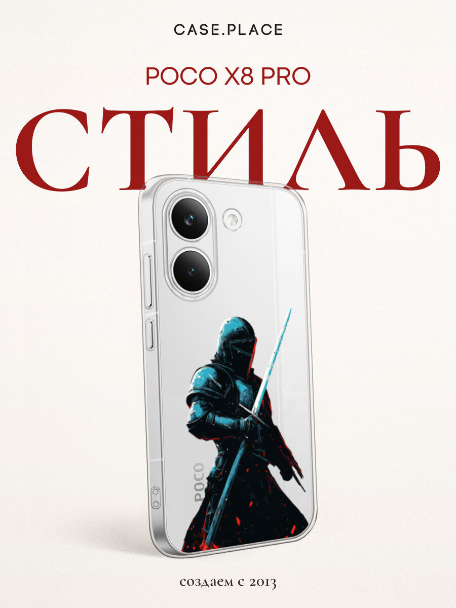 Силиконовый чехол на Poco X8 Pro / Поко X8 Про с принтом Одинокий рыцарь