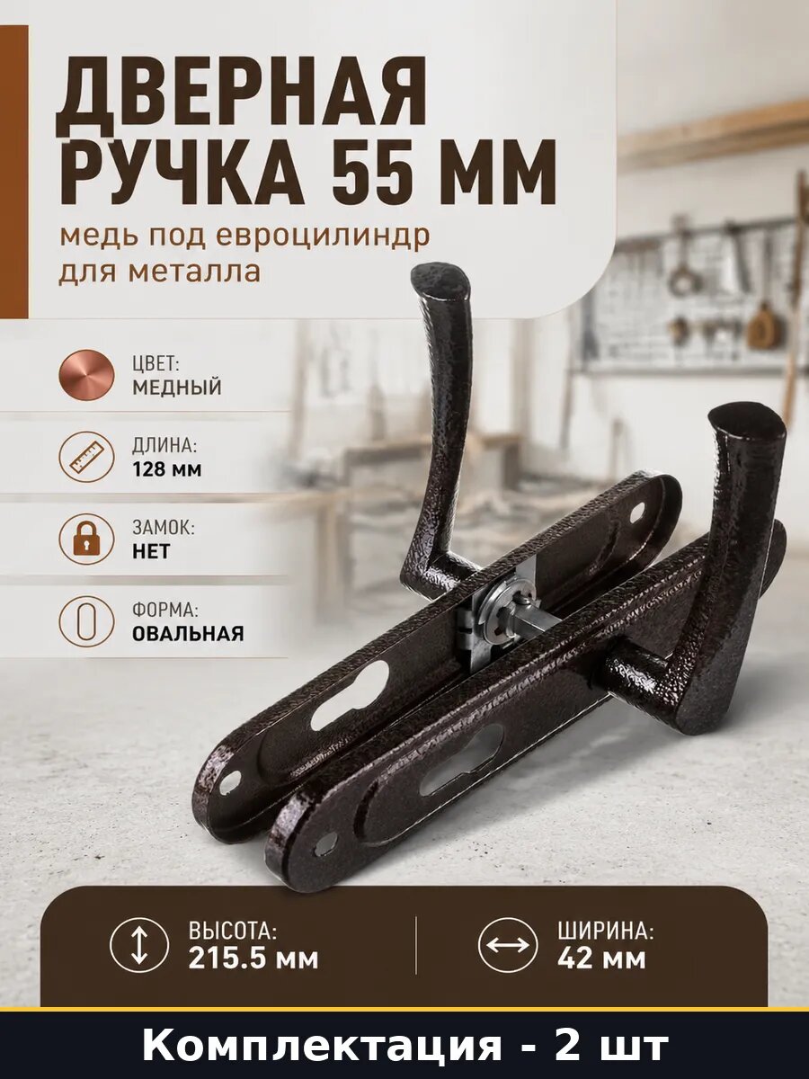 Ручка дверная левая правая медная на планке РФ1-55.17 2шт