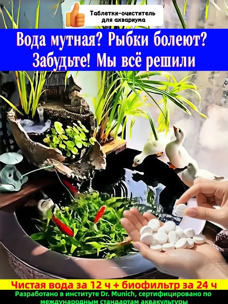 Dr. Munich Таблетки от водорослей для аквариума, быстрое очищение воды, биологическое средство с энзимами, 1 флакон (35 таблеток).