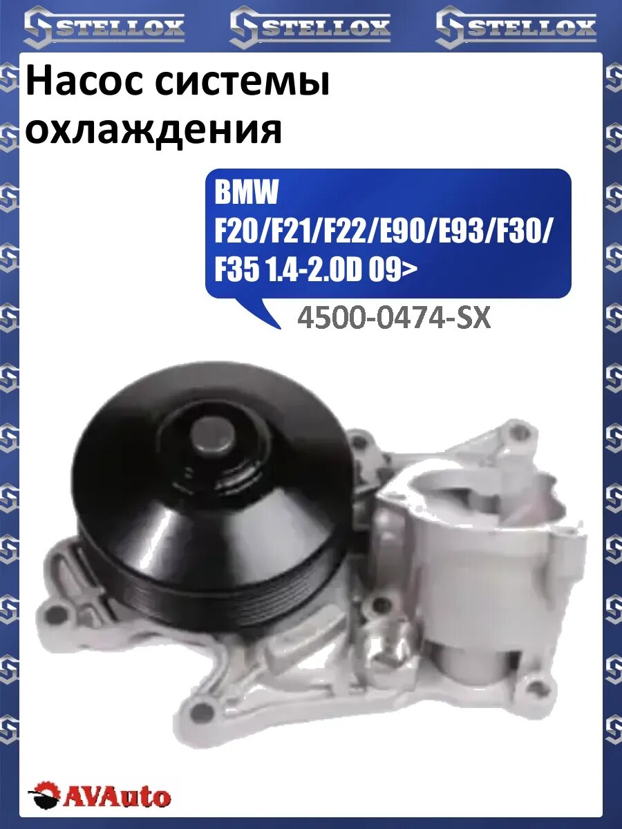Насос системы охлаждения
