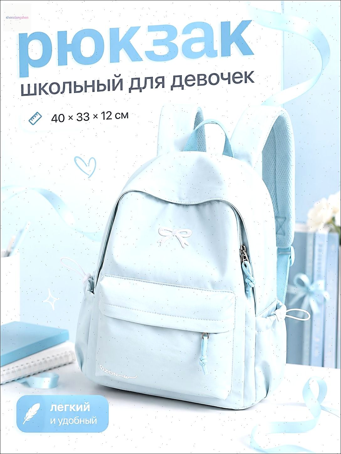 Рюкзак