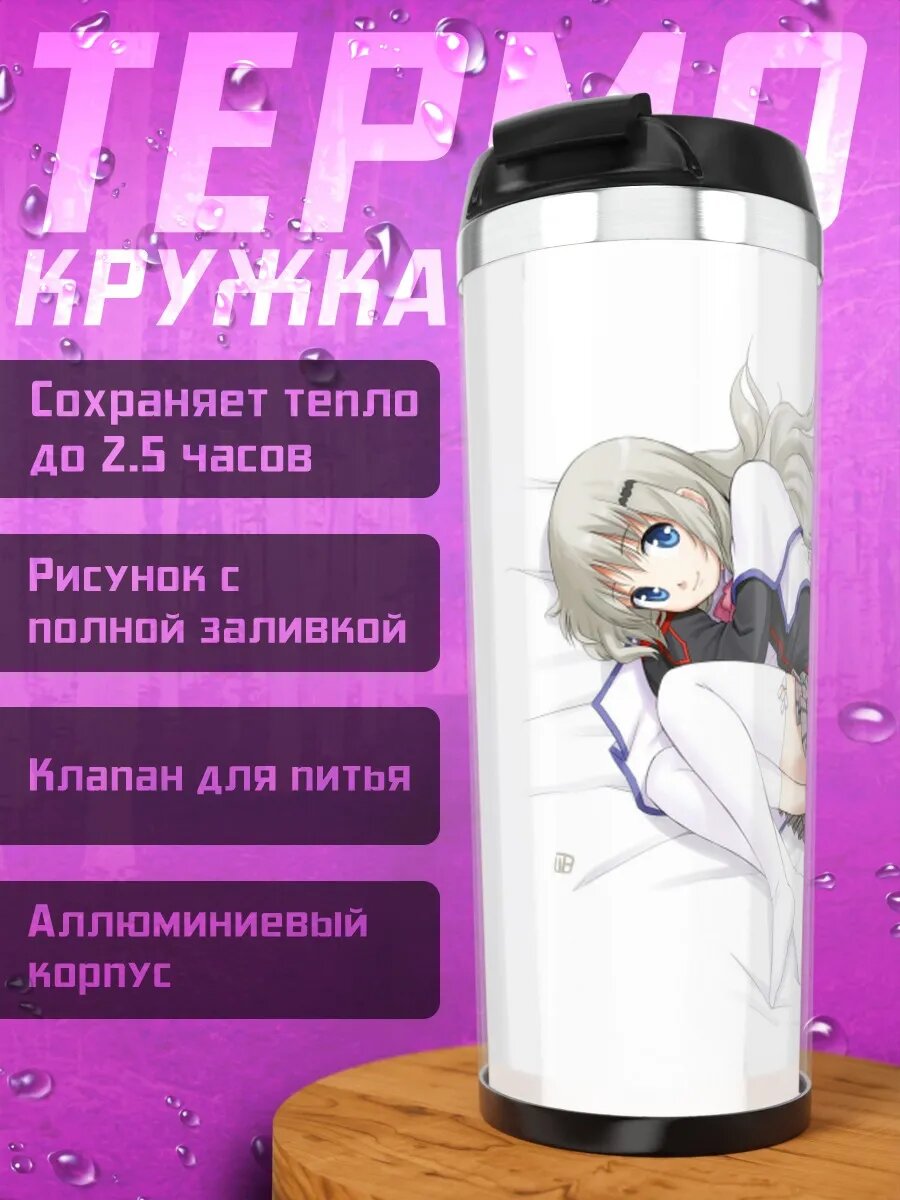 Термокружка Нуми Кудрявка отдыхает