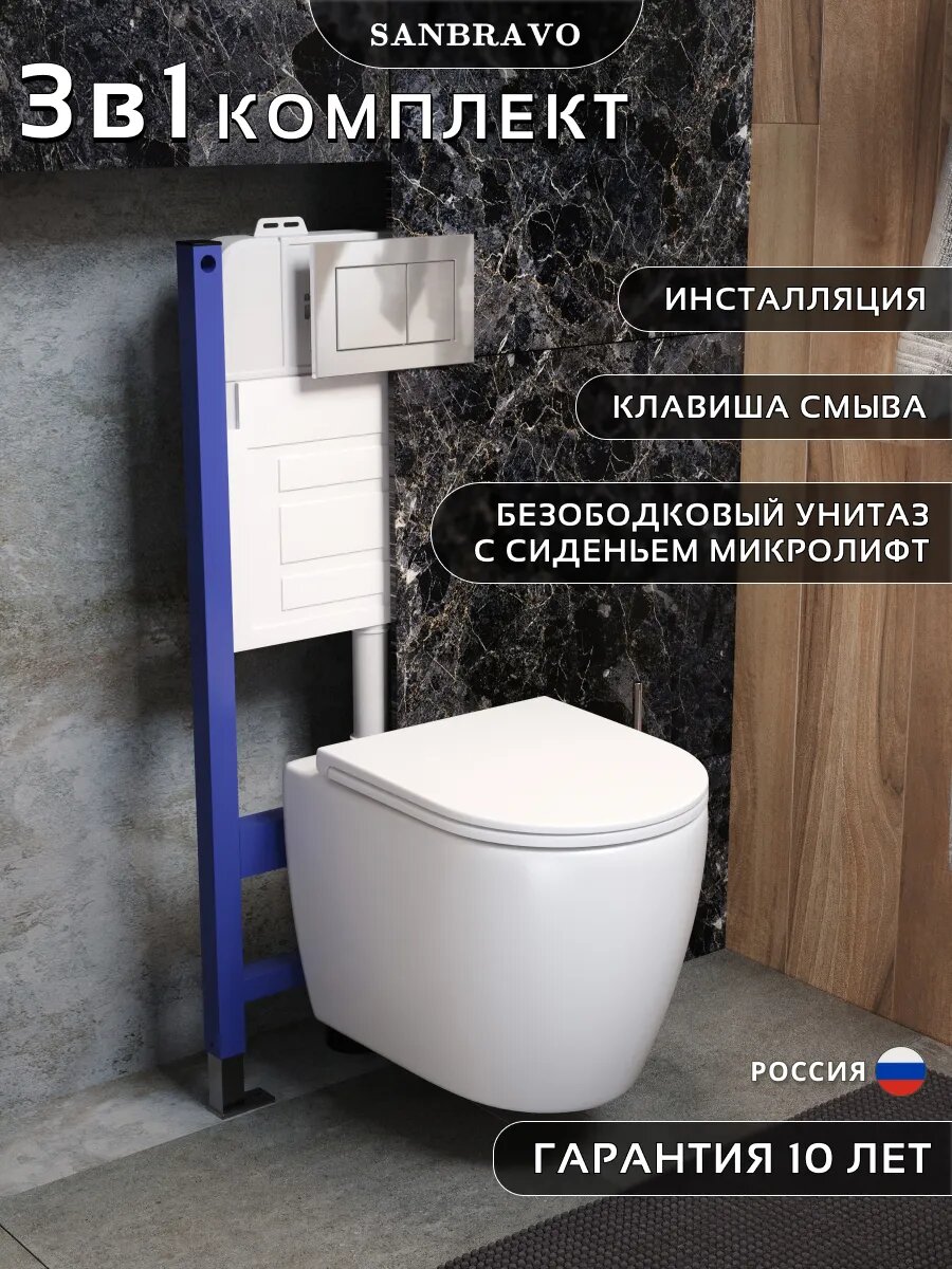 Инсталляция с унитазом комплект 5 в 1 Sanbravo унитаз подвесной безободковый Rose Media Vortex кнопка хром