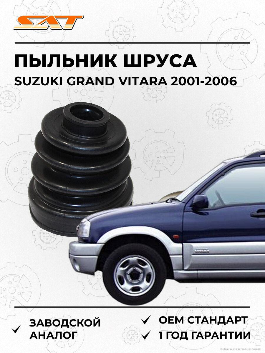 Пыльник шруса внутреннего SAT C-1053 Suzuki grand vitara Сузуки Гранд Витара OEM 3974116R00